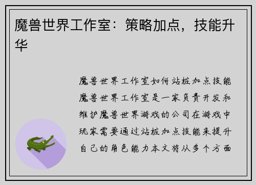 魔兽世界工作室：策略加点，技能升华